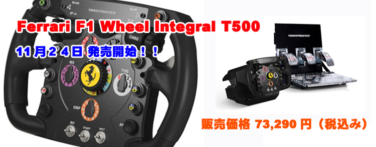 株式会社セクトインターナショナル/Ferrari F1 Wheel Integral T500
